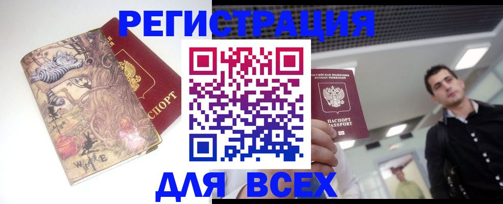 прописка законно в Ростове-на-Дону
