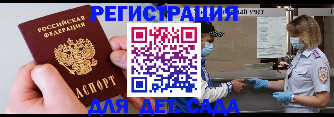 регистрация для дет. сада в Ростове-на-Дону